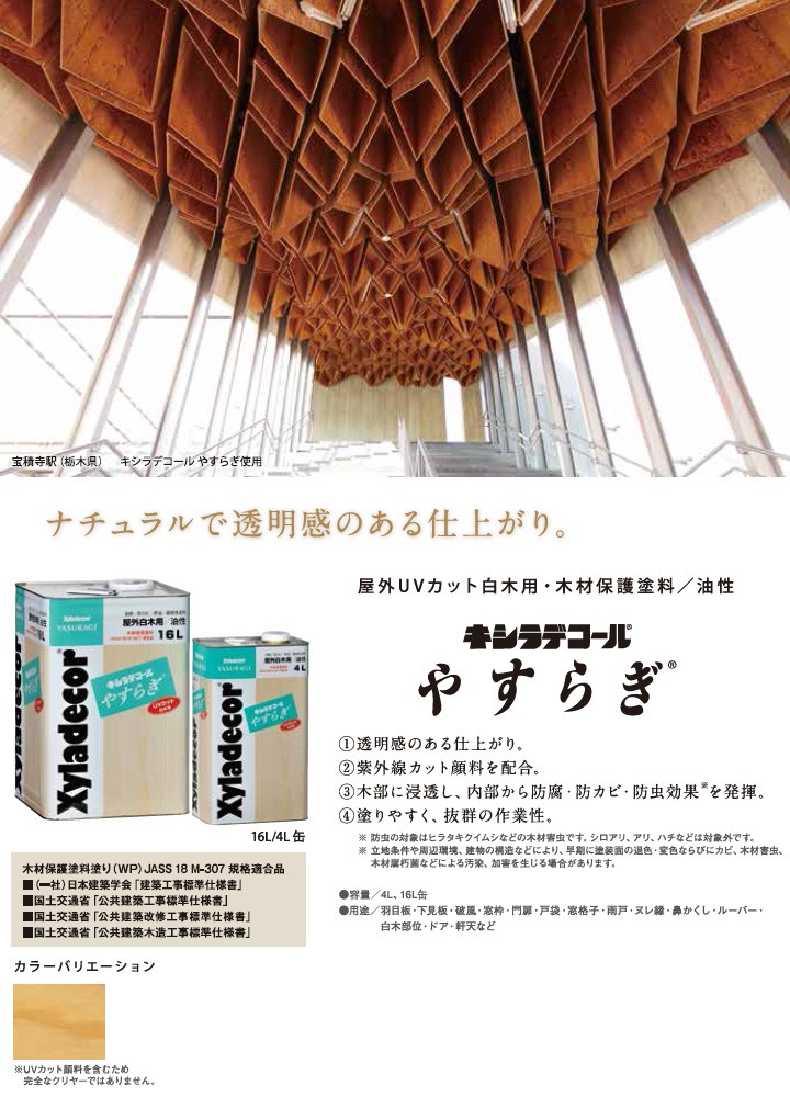 キシラデコール Paypayモール店 通販 Paypayモール やすらぎ 4l 28平米 2回塗り 屋外uvカット白木用 油性木材保護 塗料 大橋塗料 特価豊富な Itedgenews Ng