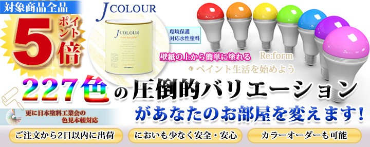 Jカラー Japanese Traditionalシリーズ 2L(約12平米/2回塗り) J COLOUR