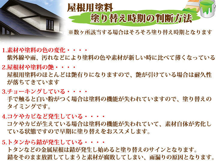 大橋塗料 Yahoo!店 - 屋根用塗料(スレート・トタン・瓦)｜Yahoo