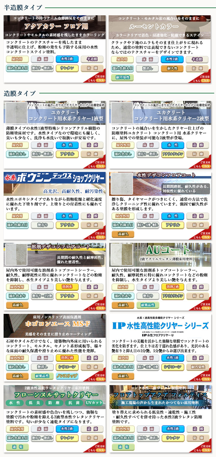 大橋塗料 Yahoo!店 - 床面 コンクリート・モルタル保護塗料｜Yahoo