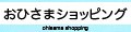 おひさまショッピング ロゴ