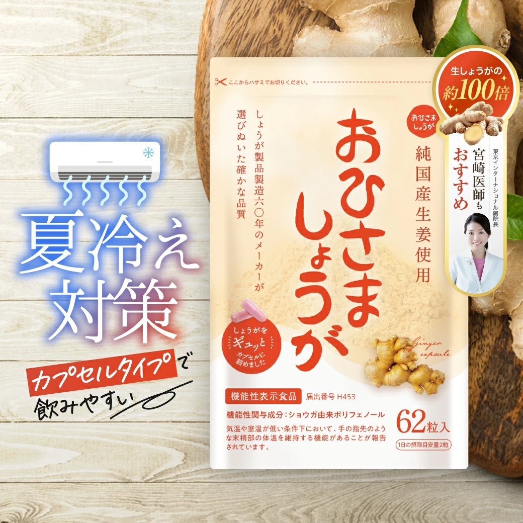 サプリ 高知産土佐一しょうがカプセル<62粒入り> おひさましょうが ショウガ サプリメント 錠剤 抹消体温対策 温活 代謝 健康食品 国産 | 