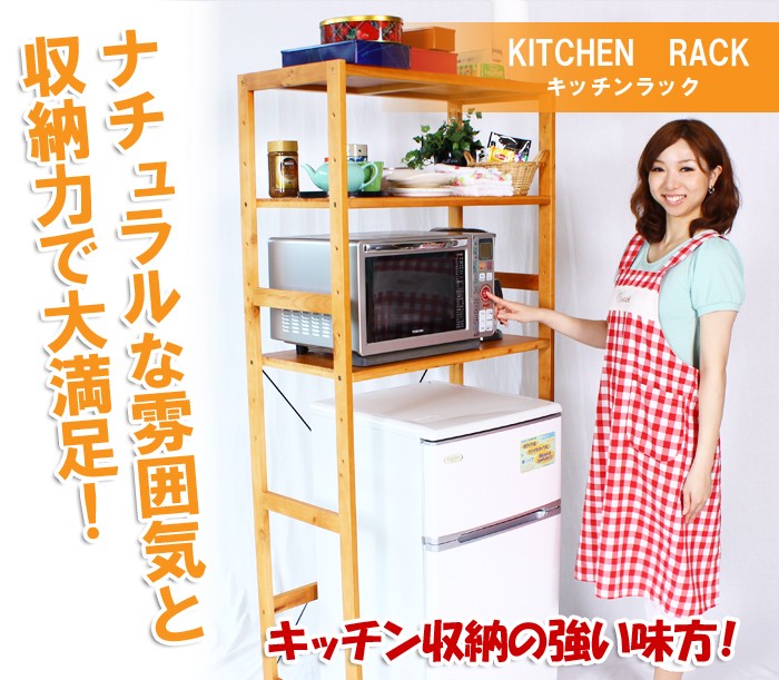 □キッチンラック MCC-5044NA/NWS/WS 冷蔵庫ラック キッチン収納