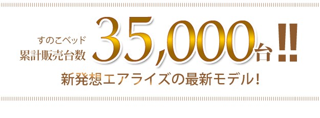 1秒で簡単布団干し！アシスト機能付き「みやび格子」すのこベッド〔エアライズ〕シングル