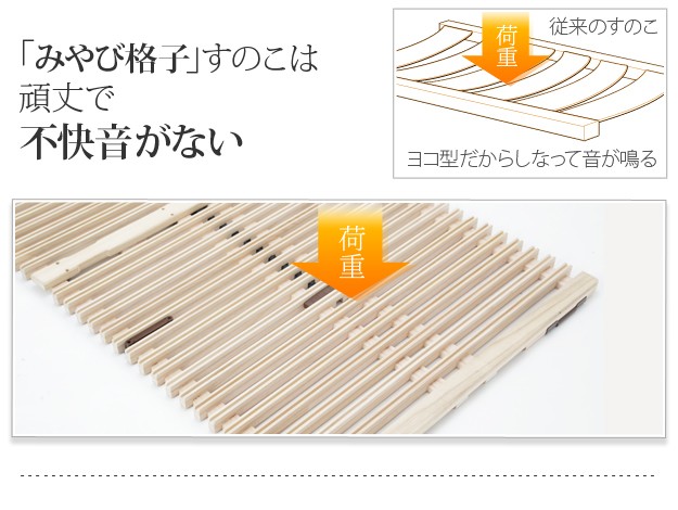 1秒で簡単布団干し！アシスト機能付き「みやび格子」すのこベッド〔エアライズ〕シングル