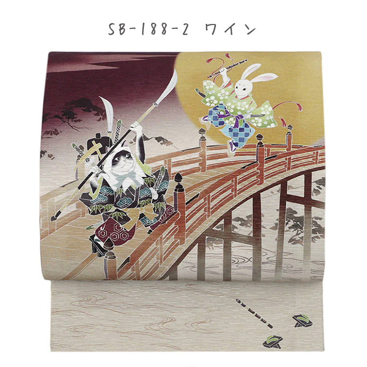 京袋帯 正絹 WAKKA 日本製 袋名古屋帯 (にゃん慶とうさ若丸) 3m75cm