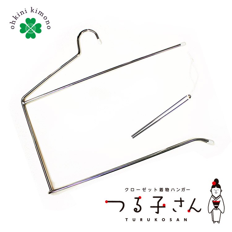 着物ハンガー つる子さん 一体型 クローゼット用 小袖用 着物 浴衣 和装 ハンガー お取り寄せ - 8