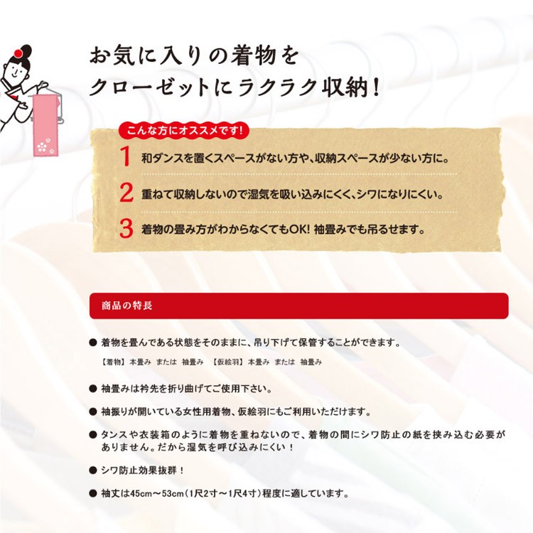 着物ハンガー つる子さん 一体型 クローゼット用 小袖用 着物 浴衣 和装 ハンガー お取り寄せ - 10