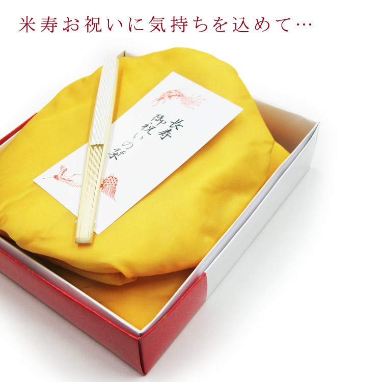 安い日本製「祝着セット」米寿　88歳 　　き190祝25383 着物、和装