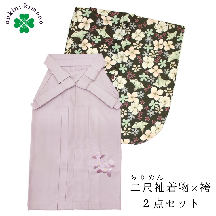 二尺袖着物 刺繍袴 2点セット（二尺袖着物：ダークグリーン モダンフラワー  袴：ラベンダー 椿 S M L LLサイズ） 卒業式 謝恩会 きもの 袴 帯 レディース