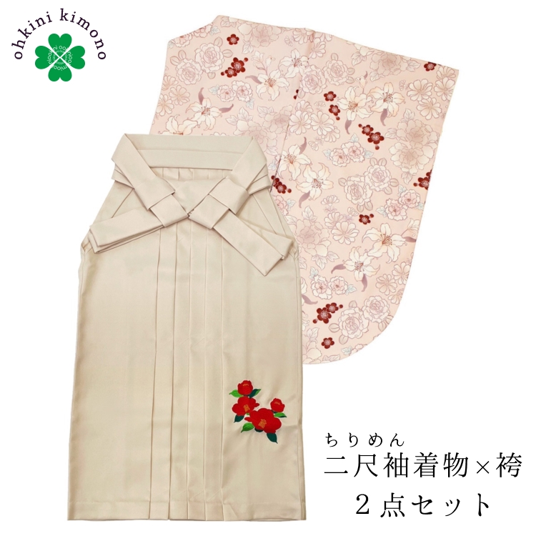 二尺袖着物 刺繍袴 2点セット（二尺袖着物：ピンクベージュ 百合 牡丹 梅  袴：クリーム 椿 S M L LLサイズ） 卒業式 謝恩会 きもの 袴 帯 レディース
