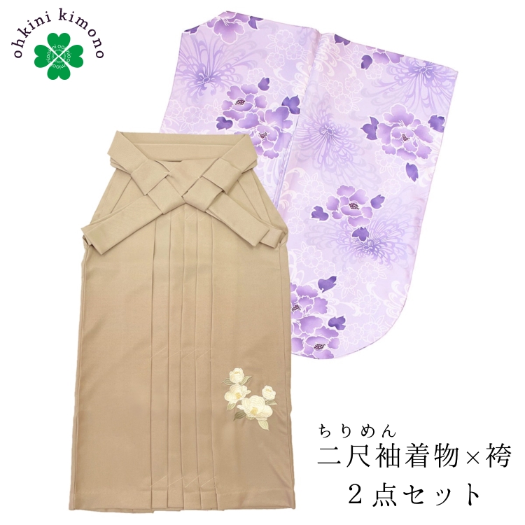 二尺袖着物 刺繍袴 2点セット（二尺袖着物：薄紫 牡丹 糸菊/ 袴：ベージュ 椿/S M L LLサイズ） 卒業式 謝恩会 きもの 袴 帯 レディース