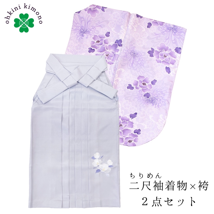 二尺袖着物 刺繍袴 2点セット（二尺袖着物：薄紫 牡丹 糸菊/ 袴：ブルー 椿/S M L LLサイズ） 卒業式 謝恩会 きもの 袴 帯 レディース