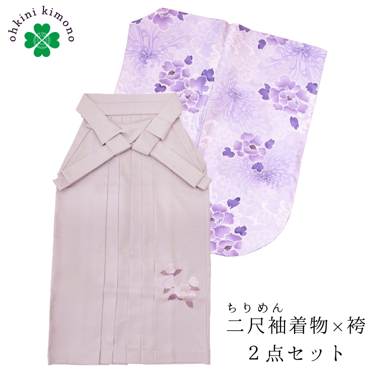 二尺袖着物 刺繍袴 2点セット（二尺袖着物：薄紫 牡丹 糸菊/ 袴：ラベンダー 椿/S M L LLサイズ） 卒業式 謝恩会 きもの 袴 帯 レディース