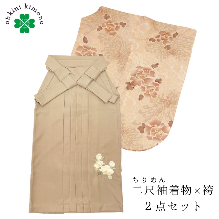 二尺袖着物 刺繍袴 2点セット（二尺袖着物：ベージュ 牡丹 糸菊/ 袴：ベージュ 椿/S M L LLサイズ） 卒業式 謝恩会 きもの 袴 帯 レディース