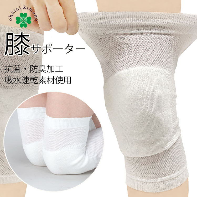 73%OFF!】 膝サポーター 2枚セット 膝 ひざ用 夏用 涼しい シルク混 着圧 薄手 ゆったり 冷え対策 冷房対策 冷え性 ムレにくい シンプル 