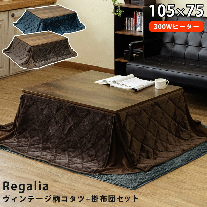 再入荷】 Regalia ヴィンテージ柄コタツ 105×75 canbe.sakura.ne.jp