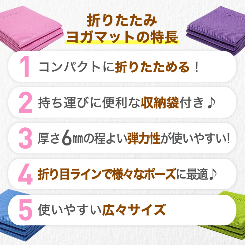 ヨガマット 折りたたみ 6mm PVC 収納ケース付き 厚手