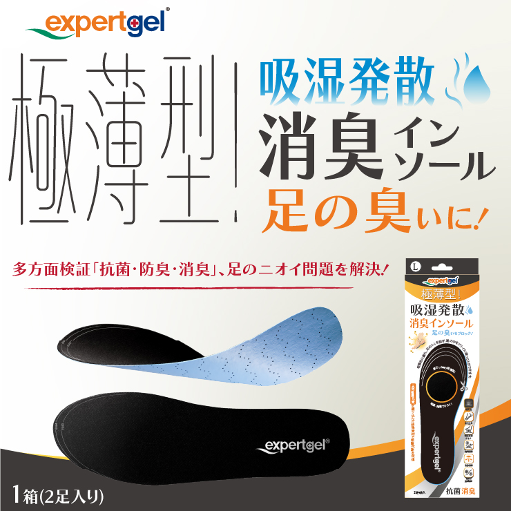 expertgel 極薄消臭インソール 2足入 抗菌 消臭 吸湿 ノンスリップ 衝撃吸収 靴 中敷き サイズ調整 関連画像1