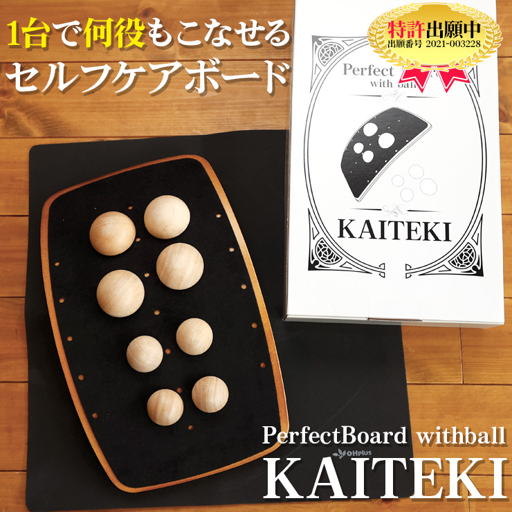 PerfectBoard withball KAITEKI セルフケアボード セルフケアボード＆カイテキボール セット ストレッチ 柔軟 指圧 マッサージ ツボ押し | ブランド登録なし | 01