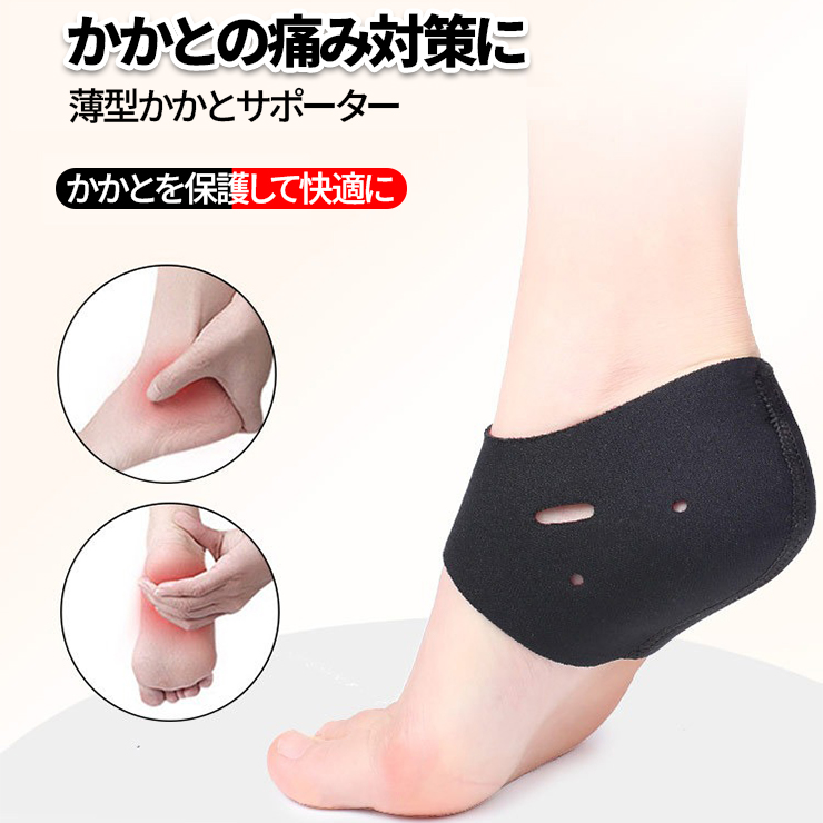 かかとサポーター 薄型 ヒールクッション 衝撃吸収 保護 プロテクター レディース メンズ 男女兼用 ユニセックス 足底筋膜炎 関連画像1