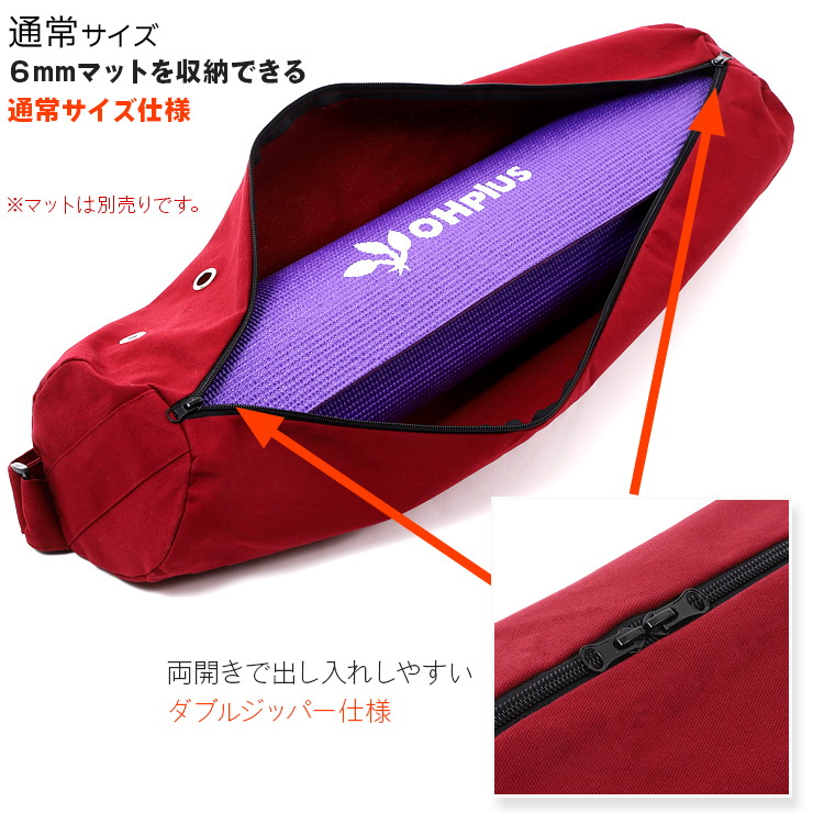 OHplus ヨガマットバッグ ダブルジッパータイプ ヨガマット ケース バッグ ヨガ ピラティス マットケース ヨガマット 関連画像3