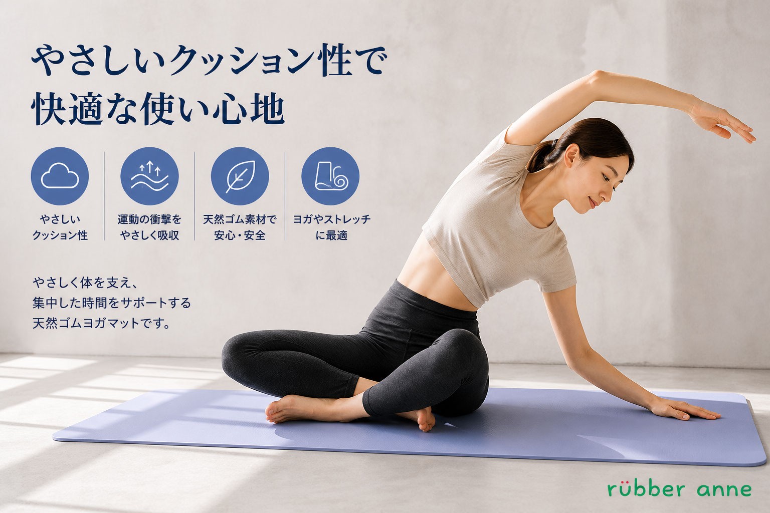 rubber anne ナチュラルラバーヨガマット 5mm 天然ゴム 台湾製