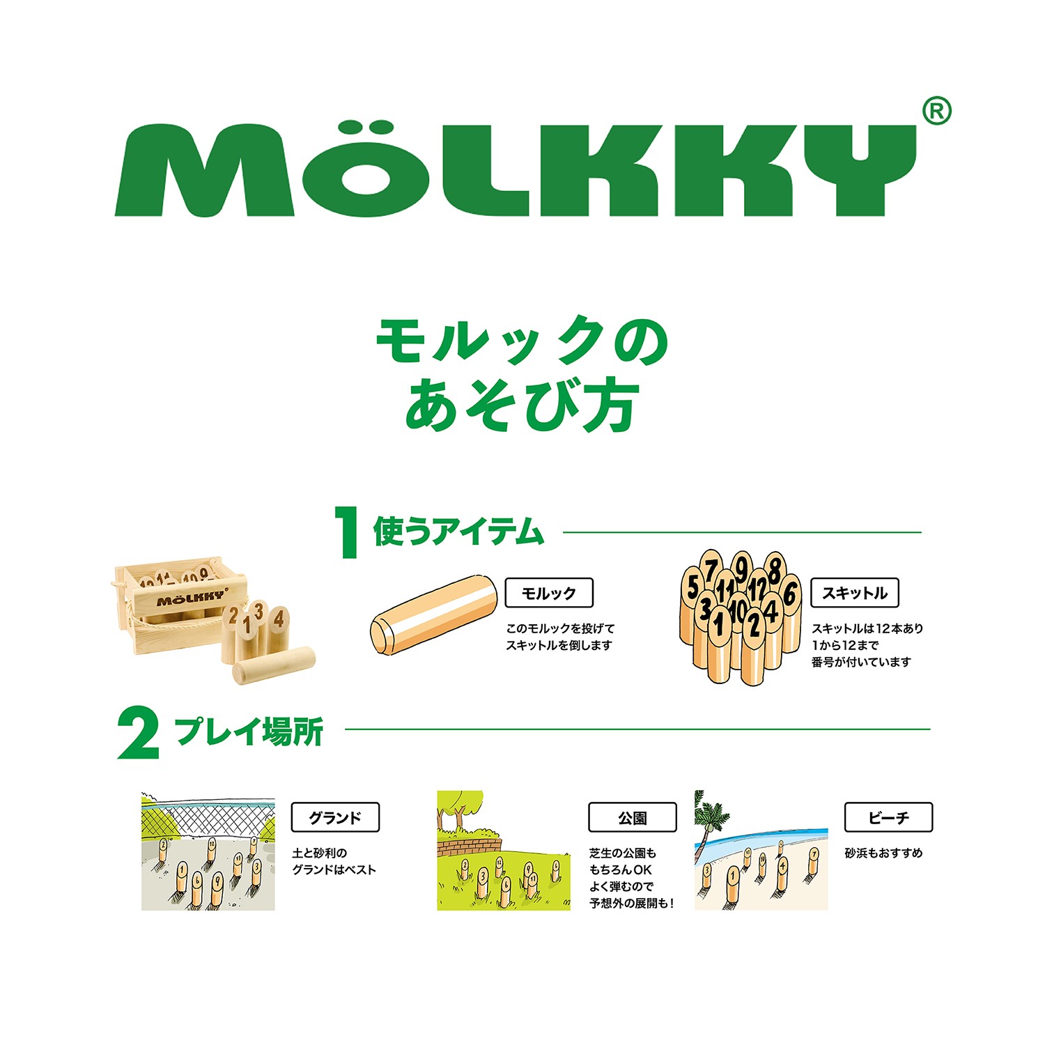 公式品・日本正規品 公式 モルック MOLKKY 日本限定仕様 安心の１年間 
