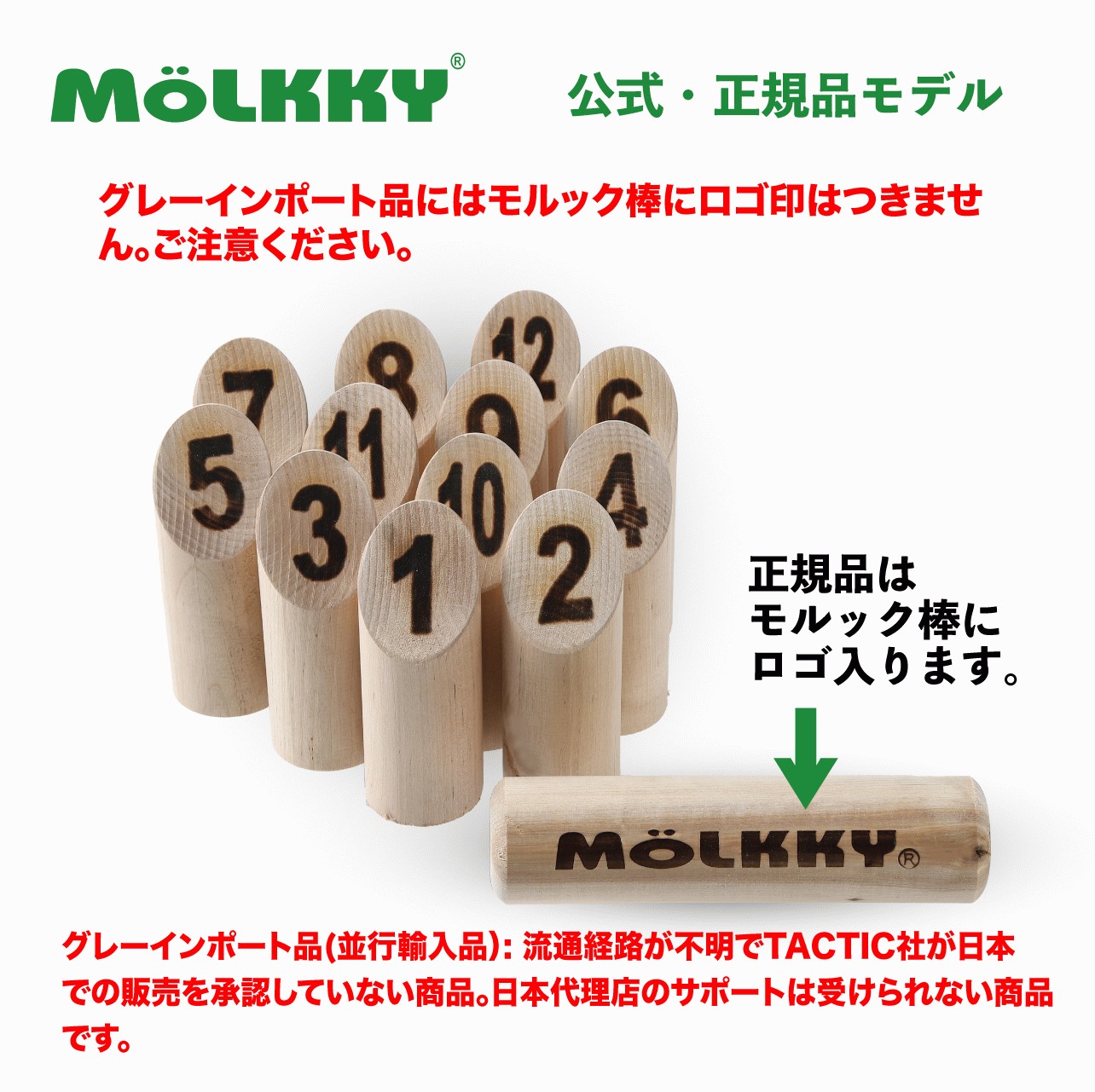 TACTIC モルック 日本正規品 MOLKKY Finnish Wooded | tspea.org