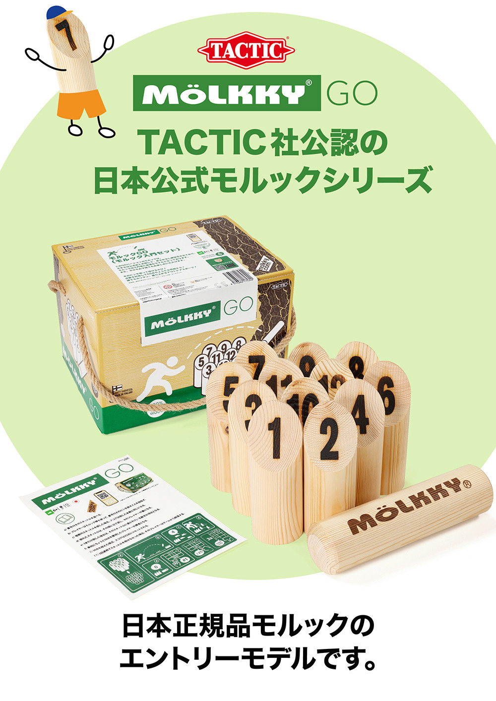 MOLKKY モルック GO 日本正規品 (初心者のための エントリーモデル