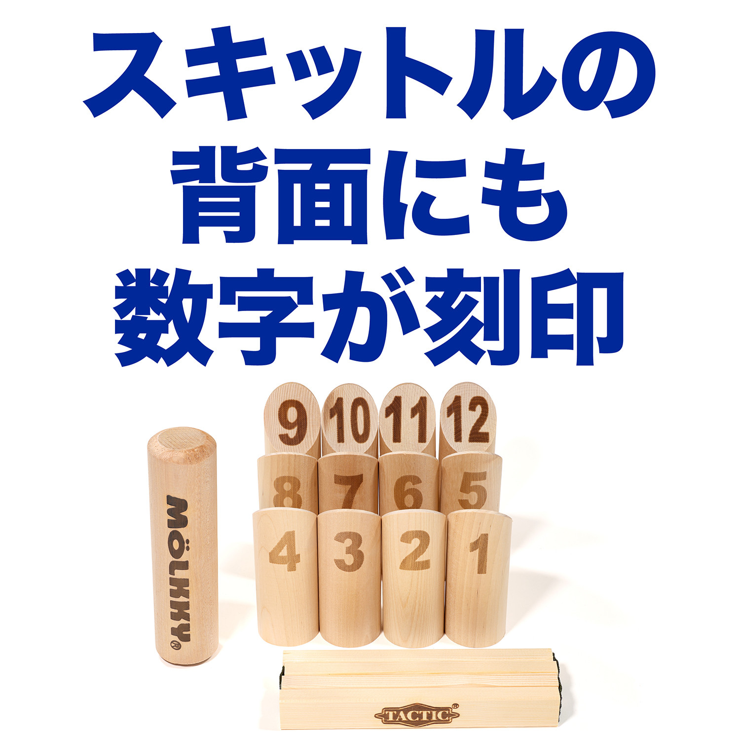 MOLKKY 公式 ・日本正規品 2027NEWモデル モルック トーナメントモデル