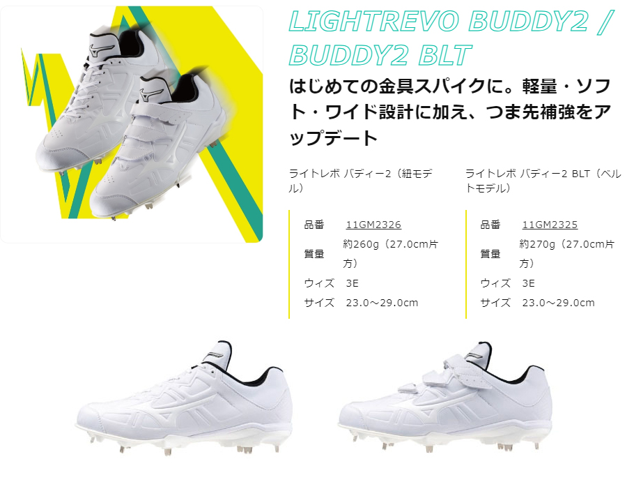 MIZUNO（ミズノ） 野球 スパイク 金具 金属 ライトレボバディー2 白×紺