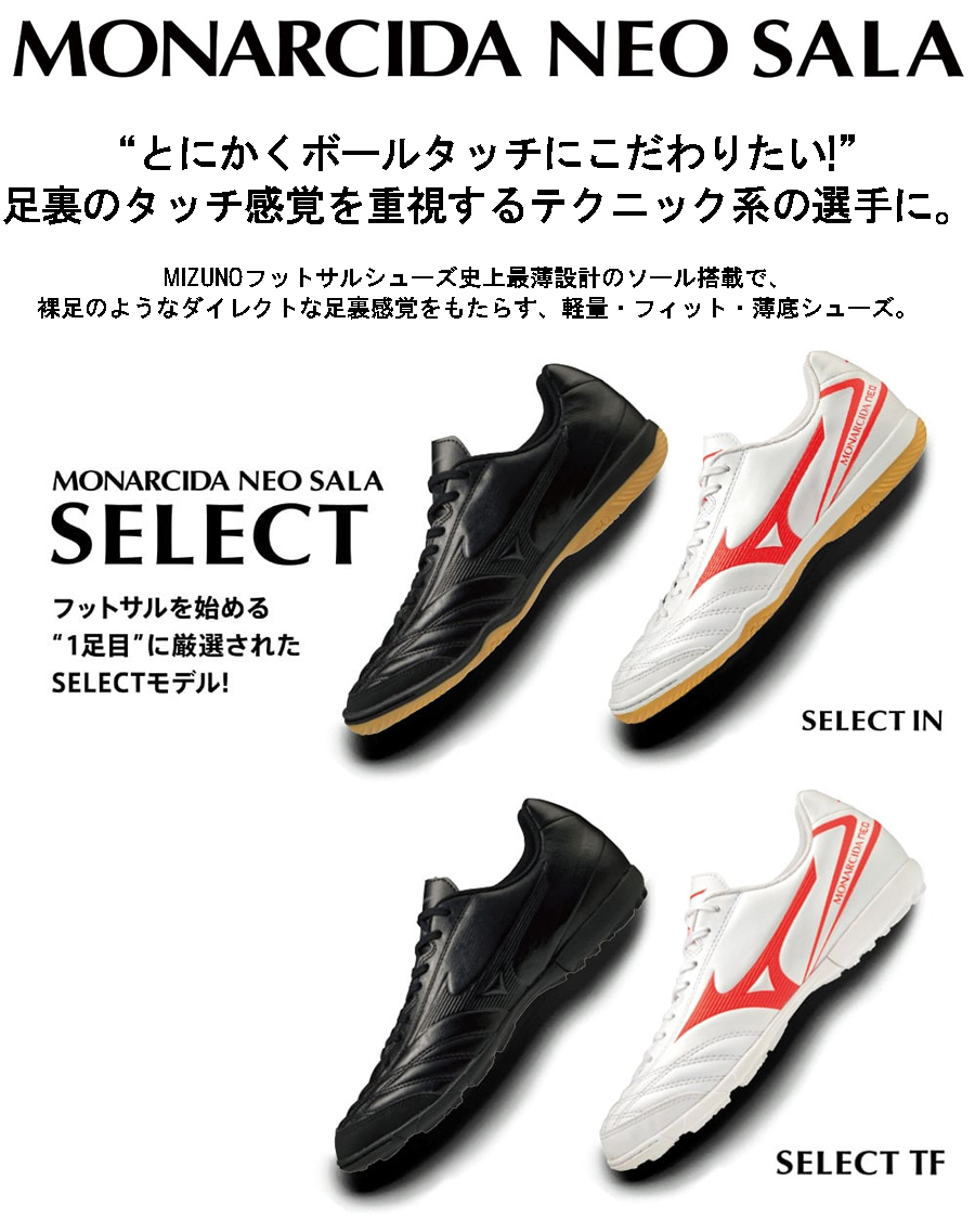 フットサルシューズ メンズ 人工芝 ミズノ mizuno モナルシーダ NEO SALA SELECT TF Q1GBN2012 24082  :fb24082:大島スポーツヤフーショッピング店 - 通販 - Yahoo!ショッピング