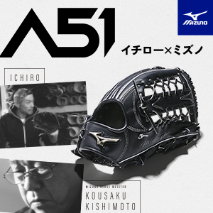 Mizuno Pro 硬式グローブ イチロー a51 ミズノプロ エリア51 硬式野球
