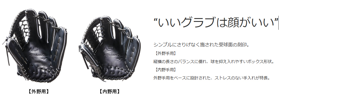 ミズノプロ A51 イチローモデル　日本製　硬式　内野手用　新品未使用 ミズノプロ A51 イチローモデル 日本製 硬式 内野手用 新品未