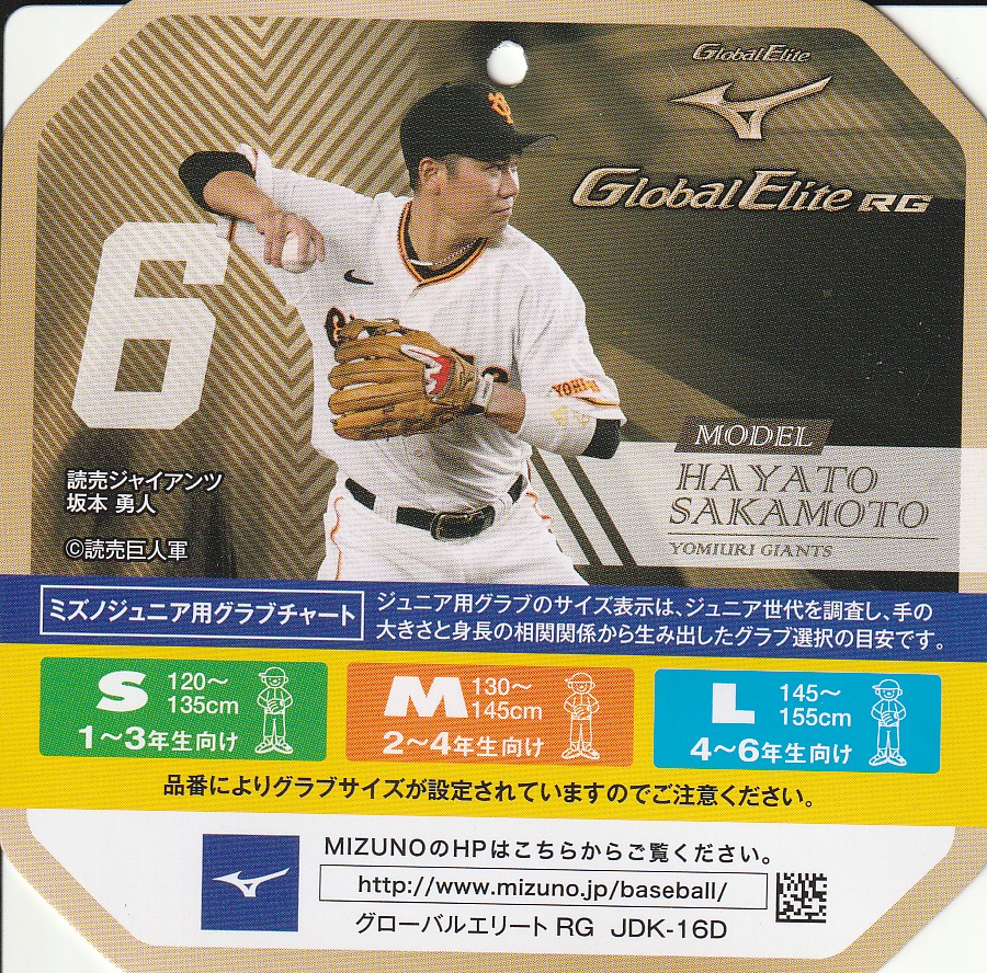 Global Elite 少年野球 グローブ 坂本勇人モデル 右投げ 少年