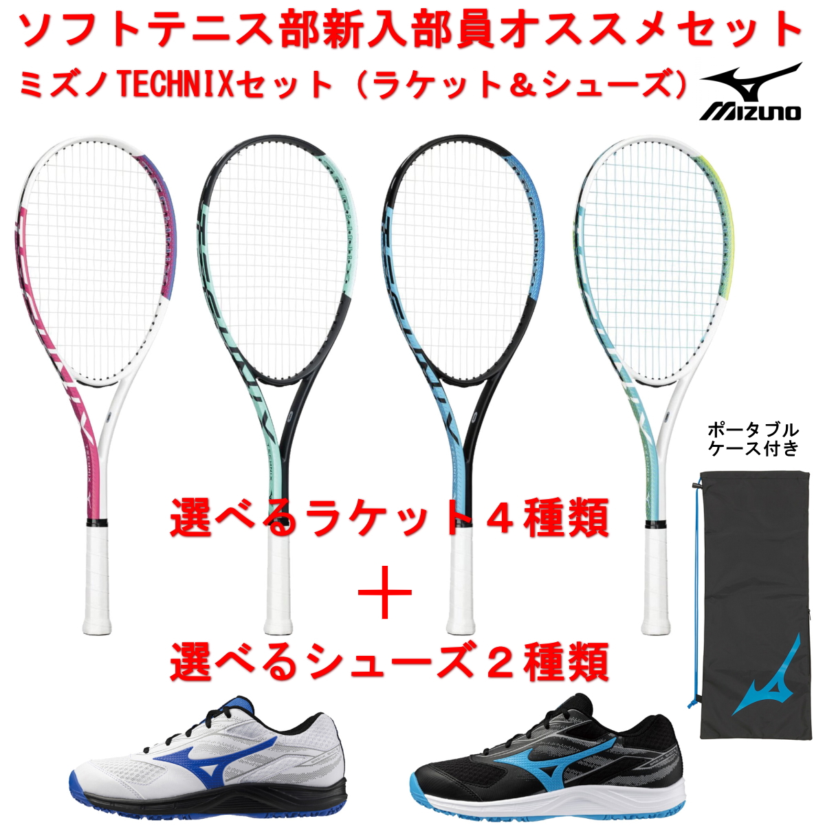 MIZUNO（ミズノ） 爆買 軟式テニスラケット 中学生 初心者 5点セット