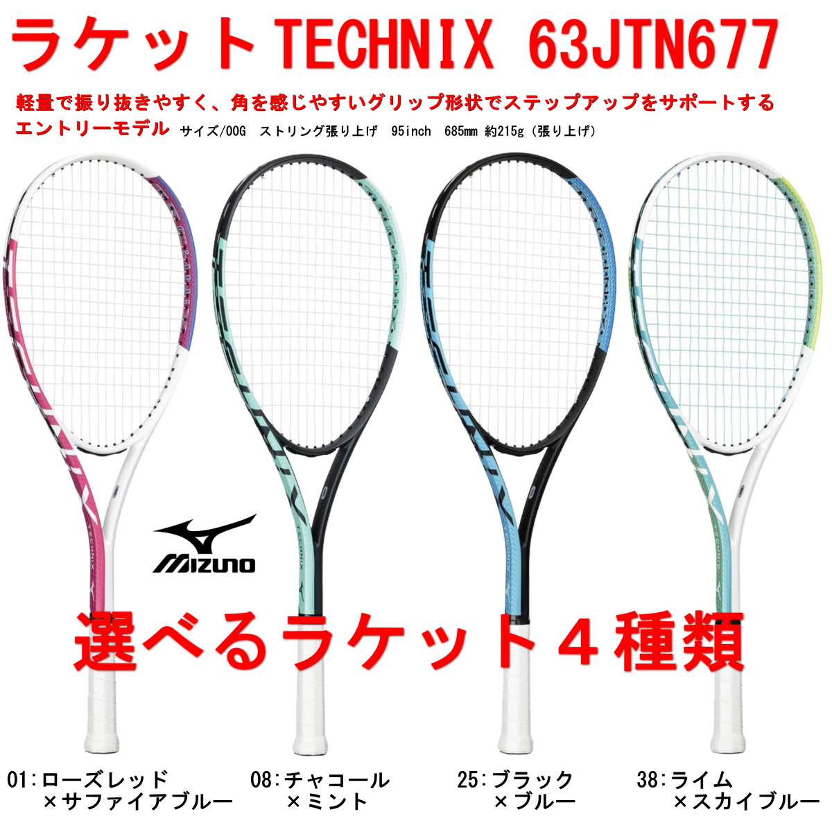 MIZUNO（ミズノ） 軟式テニスラケット 中学生 初心者 5点セット 新入生