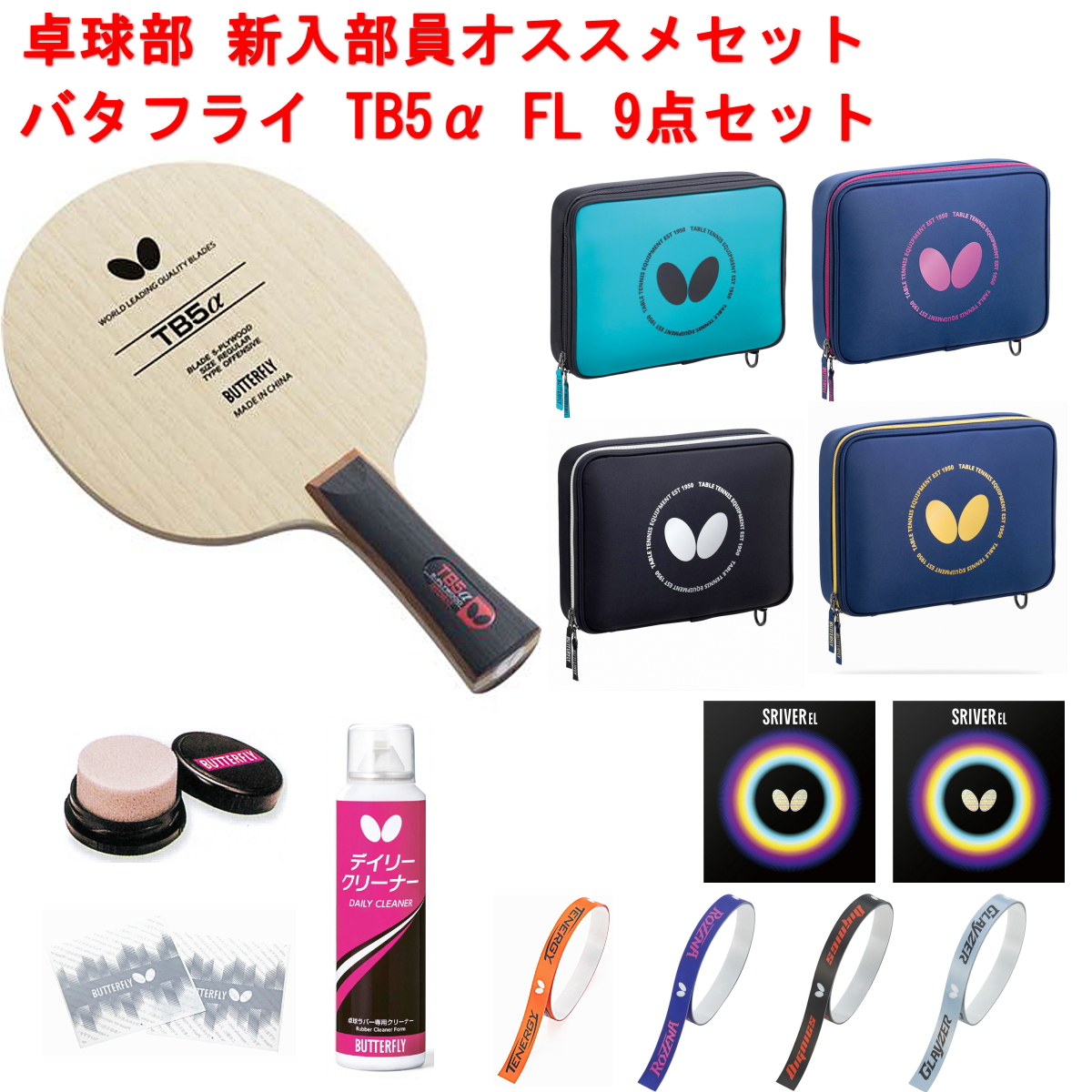 ☆4087☆未使用☆ BUTTERFLY 卓球ラケット ラバー保護用粘着フィルムセット TB5a+スレイバーEL/ バタフライ 000000031973_tXa0htf.jpg