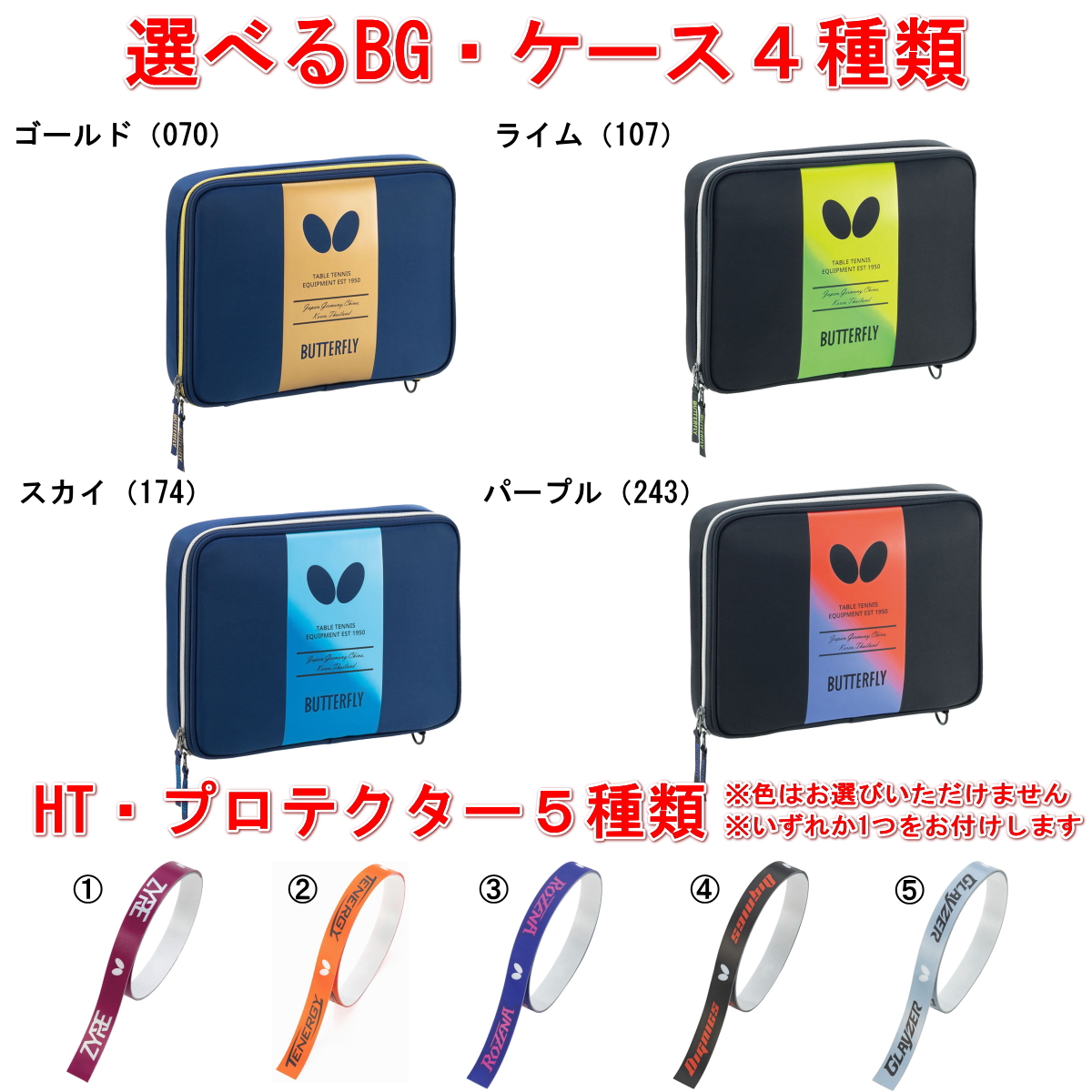 バタフライ（Butterfly） 卓球 ラケット セット 初心者 新入生 中学生