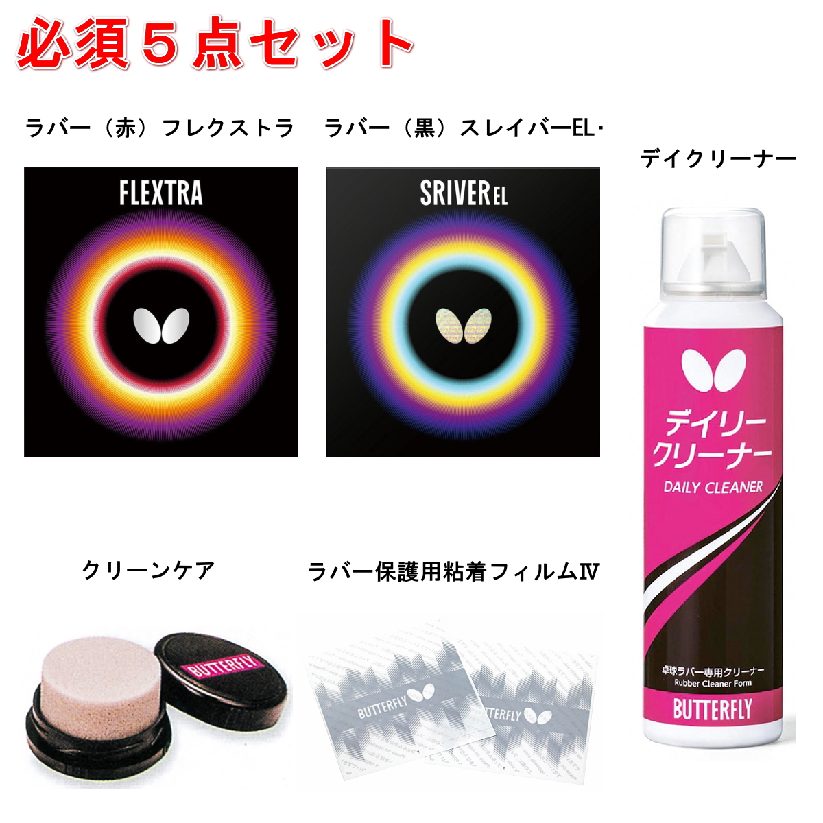 バタフライ（Butterfly） 爆買 卓球セット 初心者 新入生 部活 入門