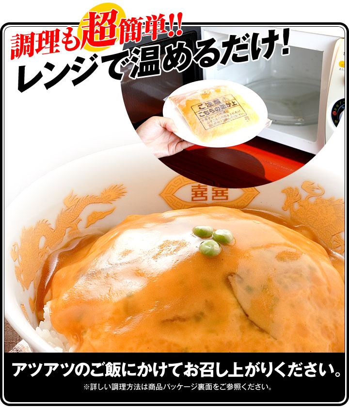 調理も超簡単！！レンジで温めるだけ！アツアツのご飯にかけてお召し上がりください。※詳しい調理方法は商品パッケージ裏面をご参照ください。