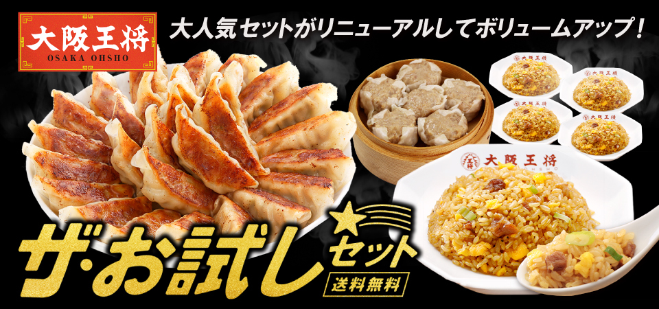 大阪王将 公式通販 ヤフー店 - Yahoo!ショッピング