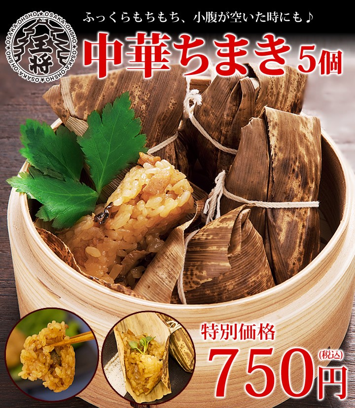 大阪王将 中華ちまき 5個 (中華 冷凍食品) :104:大阪王将 公式通販 ヤフー店 - 通販 - Yahoo!ショッピング