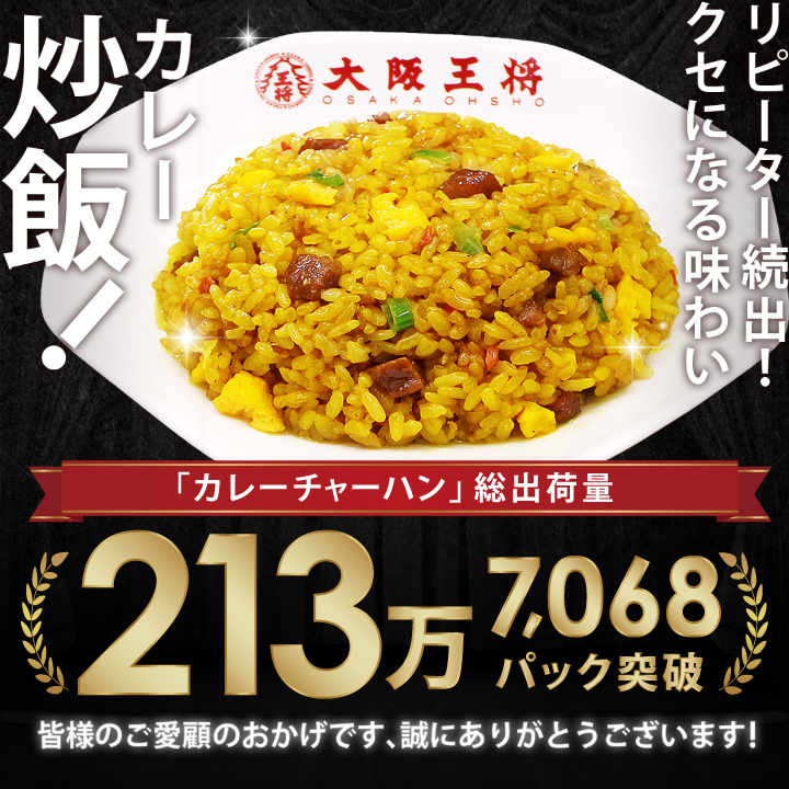 カレーチャーハン