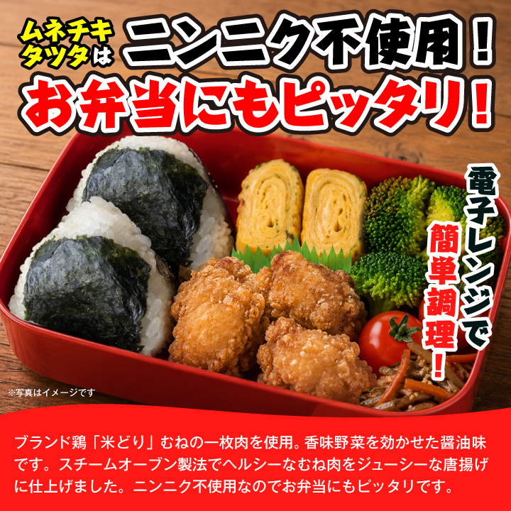 大阪王将 ムネチキタツタ1kg!! 送料無料 (業務用唐揚げ からあげ 中華