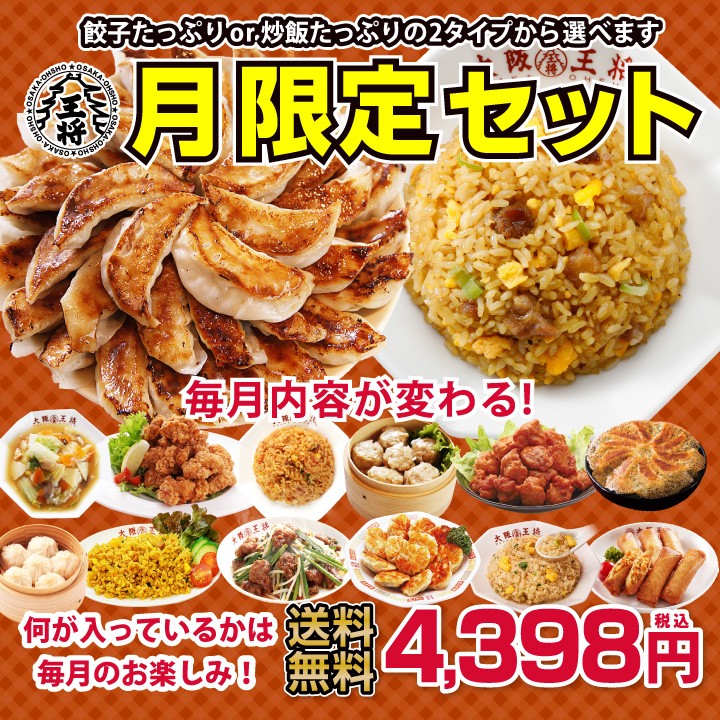 月限定セット
