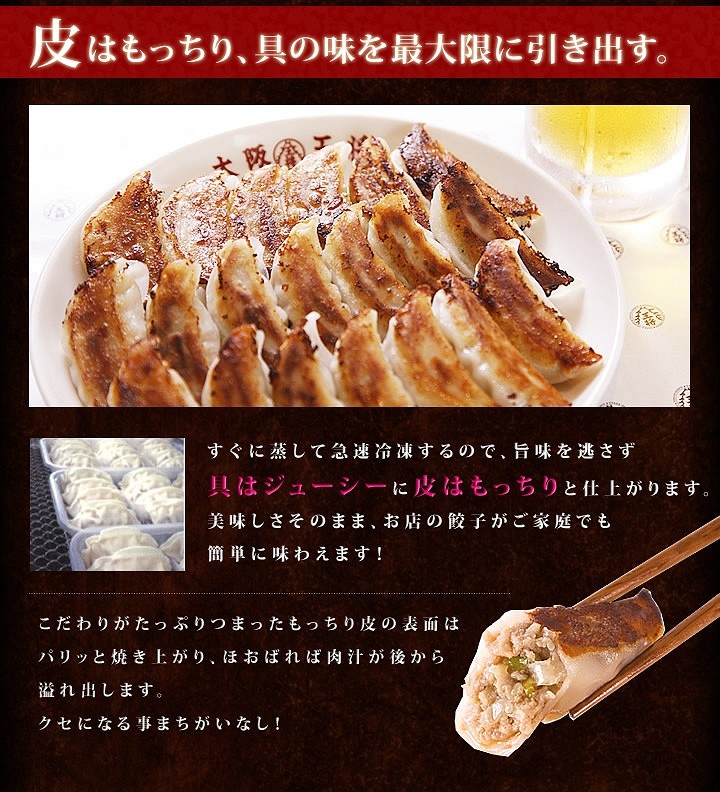大阪王将こだわり餃子