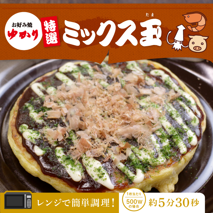 お好み焼きゆかり 特選ミックス焼 冷凍食品「魔法のレストランで紹介」で紹介 :T682:大阪王将 公式通販 ヤフー店 - 通販 -  Yahoo!ショッピング