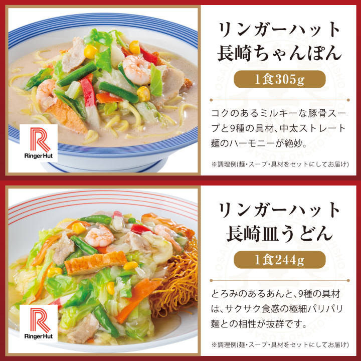 最終決算 <br><br>リンガーハット<br>長崎ちゃんぽん4食 皿うどん4食セット